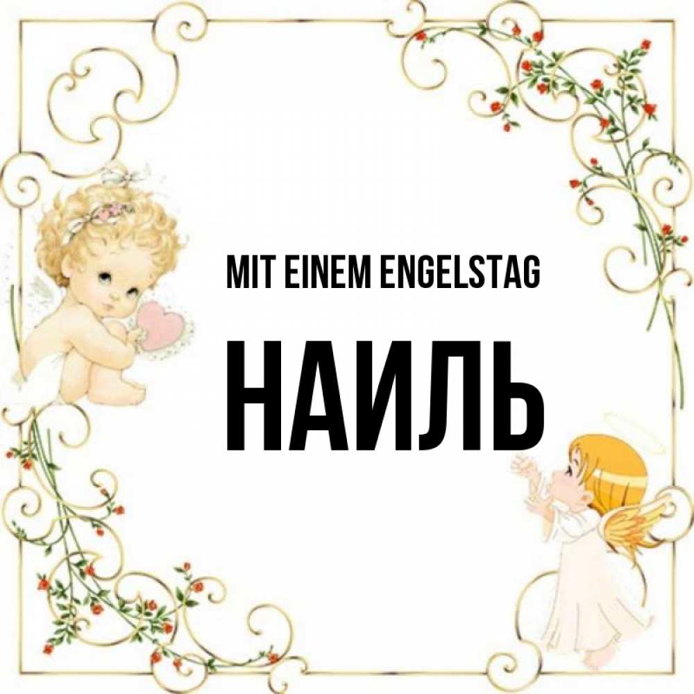 Картинка Mit einem Engelstag, Наиль