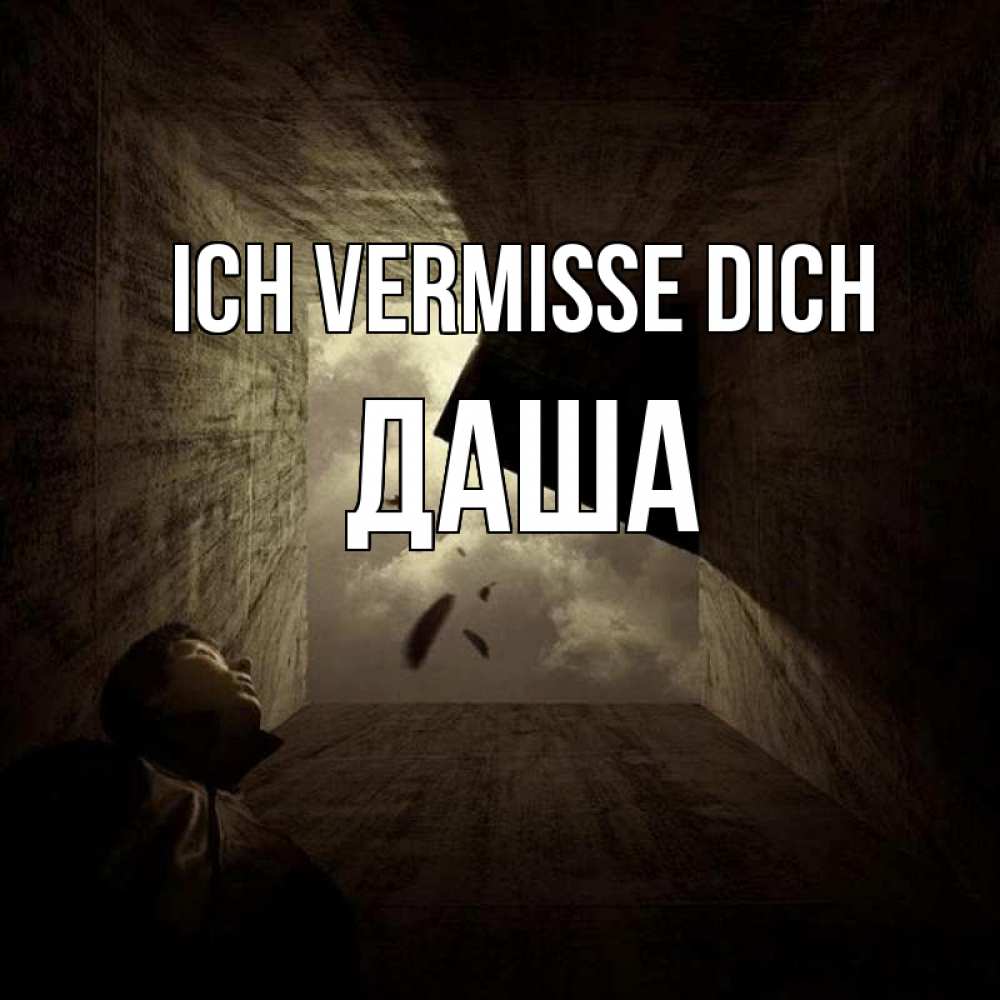 Открытка на каждый день с именем, Даша Ich vermisse dich тут Прикольная открытка с пожеланием онлайн скачать бесплатно 