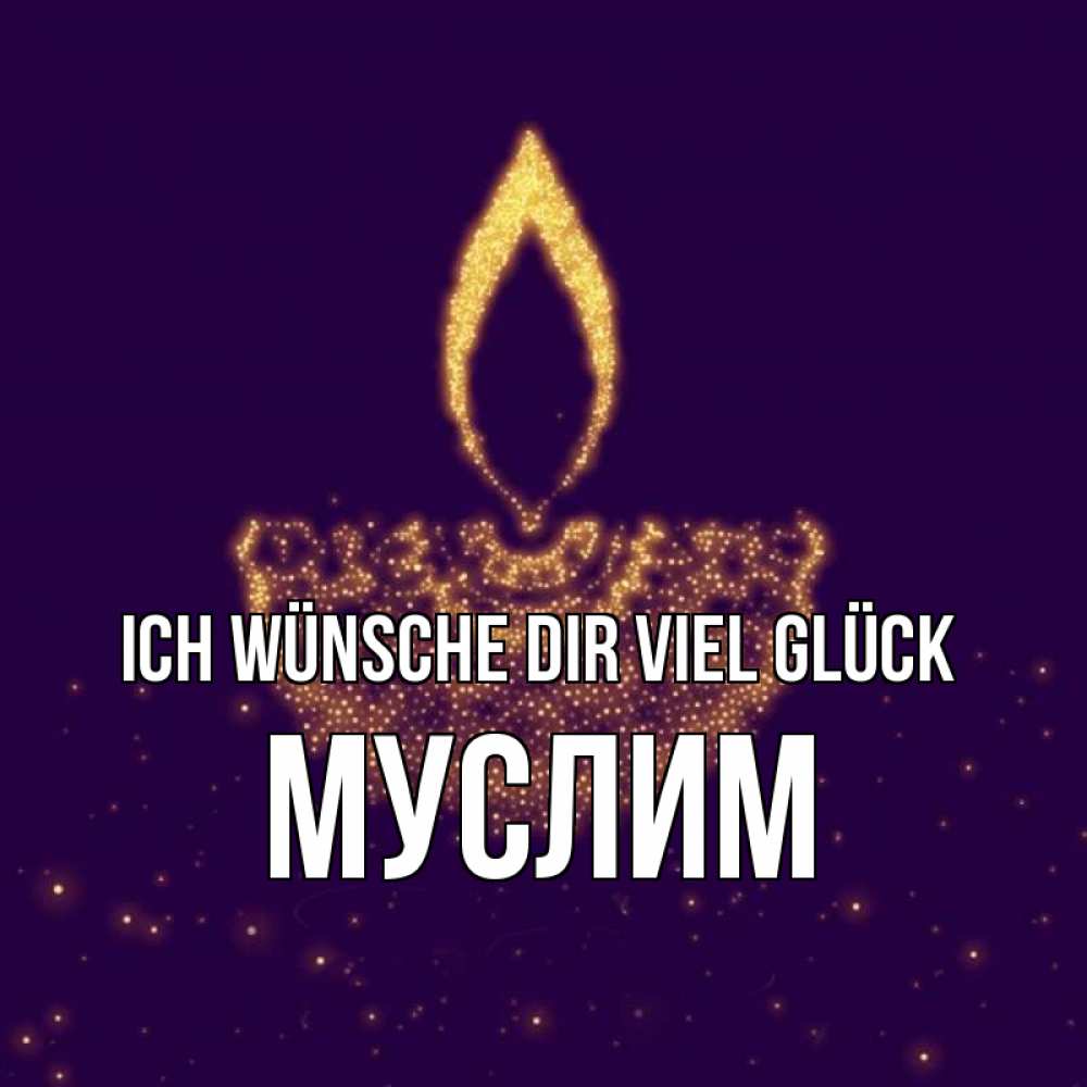 Открытка на каждый день с именем, Муслим Ich wünsche dir viel Glück пусть повезет 2 Прикольная открытка с пожеланием онлайн скачать бесплатно 