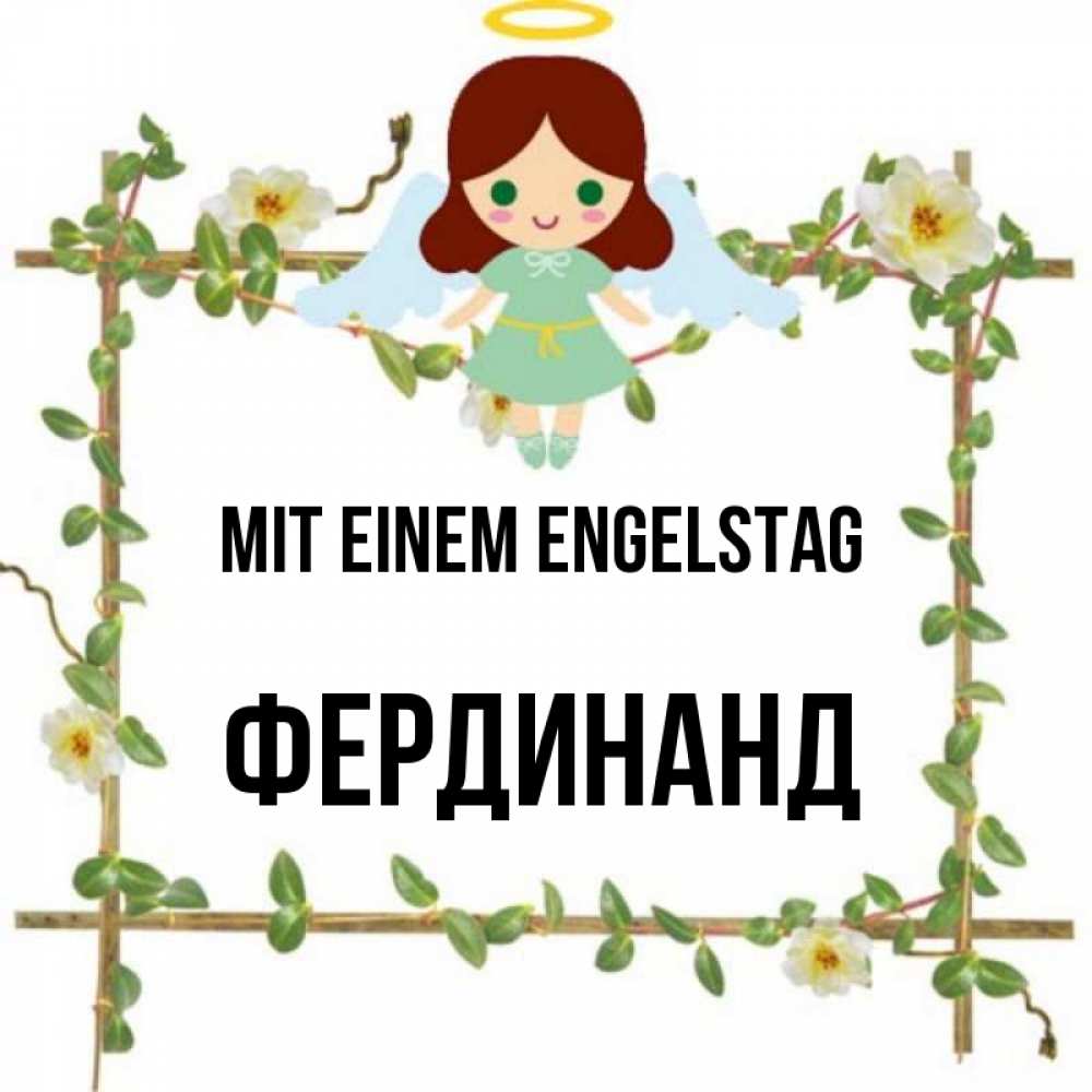 Картинка Mit einem Engelstag, Фердинанд