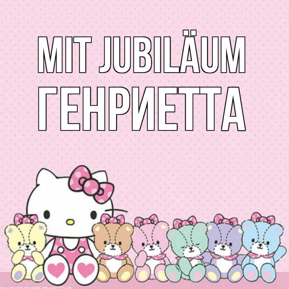 Открытка на каждый день с именем, Генриетта Mit Jubiläum Мишки Прикольная открытка с пожеланием онлайн скачать бесплатно 