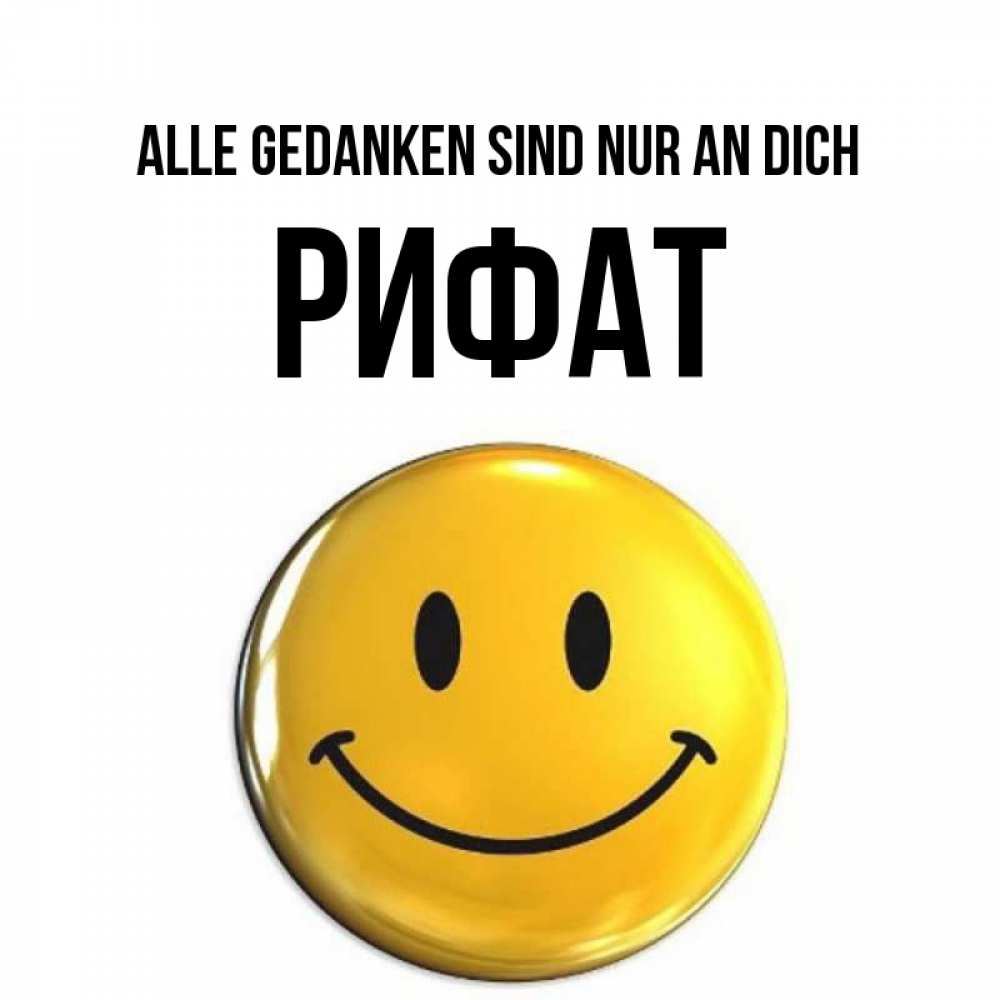 Картинка Alle Gedanken sind nur an dich, Рифат