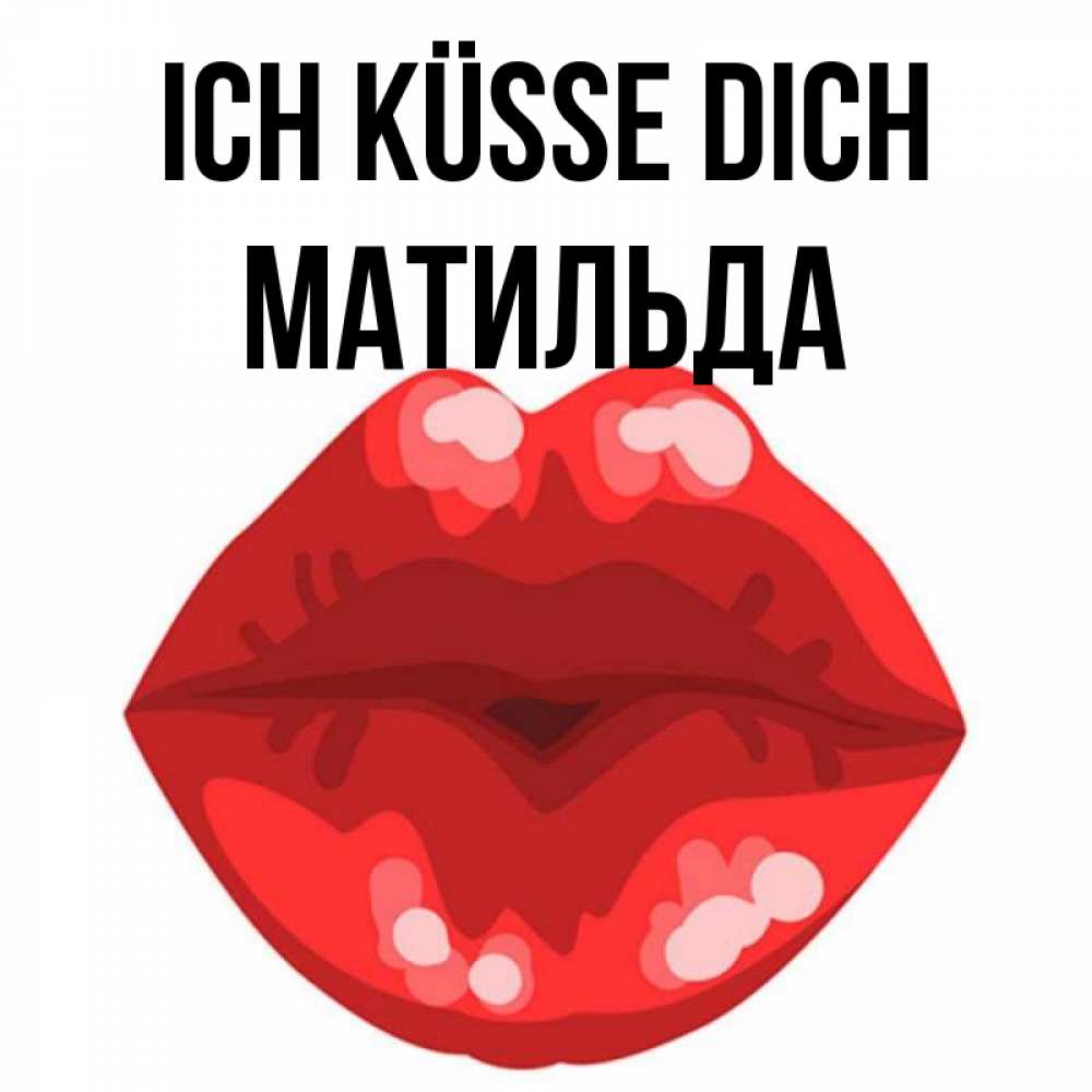 Открытка на каждый день с именем, Матильда Ich küsse dich отправить открытку с поцелуем бесплатно и скачать для парня Прикольная открытка с пожеланием онлайн скачать бесплатно 