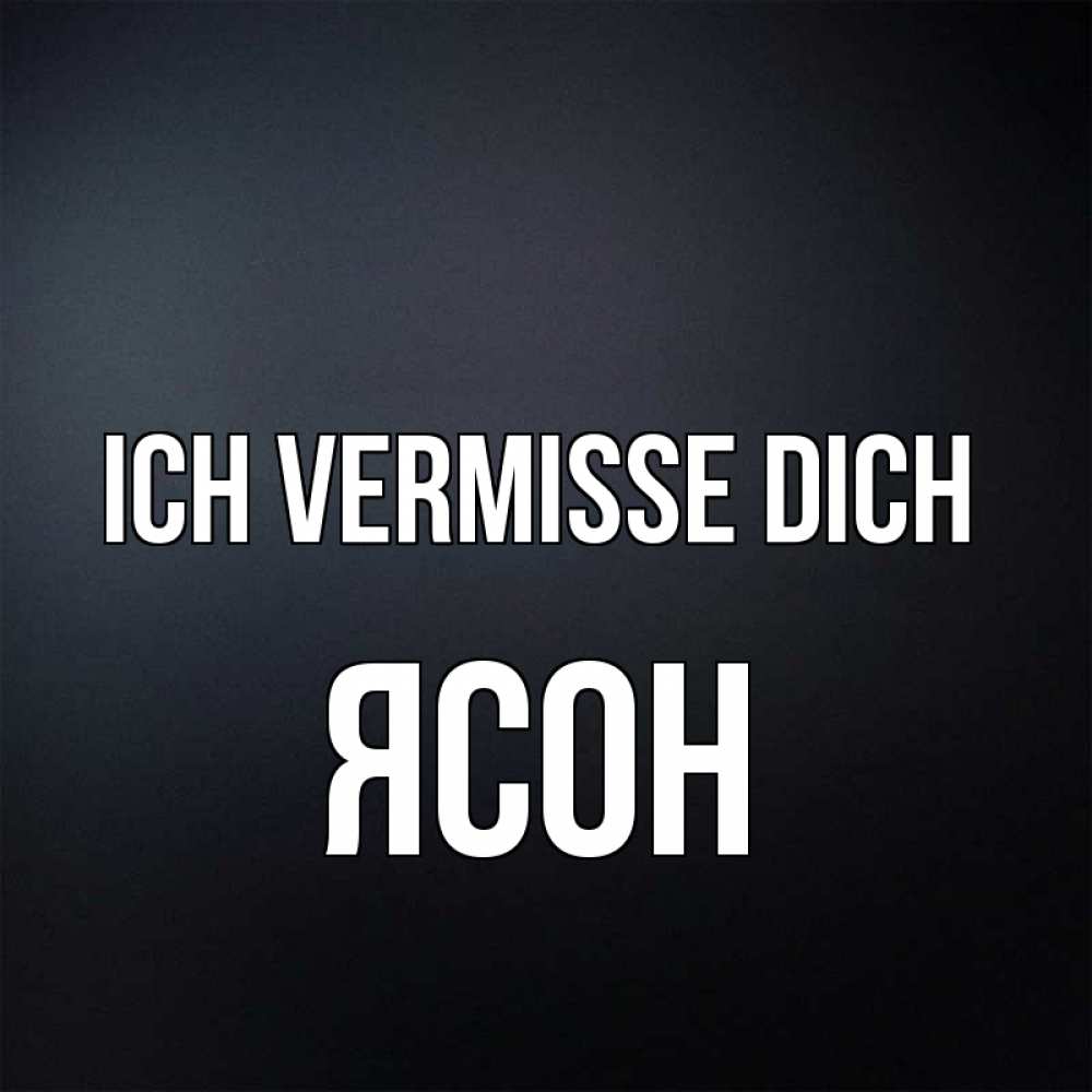 Открытка на каждый день с именем, Ясон Ich vermisse dich с подписью Прикольная открытка с пожеланием онлайн скачать бесплатно 