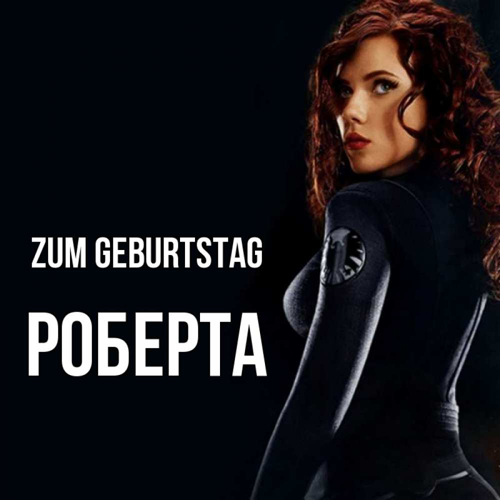 Открытка на каждый день с именем, Роберта Zum Geburtstag Марвел черная вдова Прикольная открытка с пожеланием онлайн скачать бесплатно 
