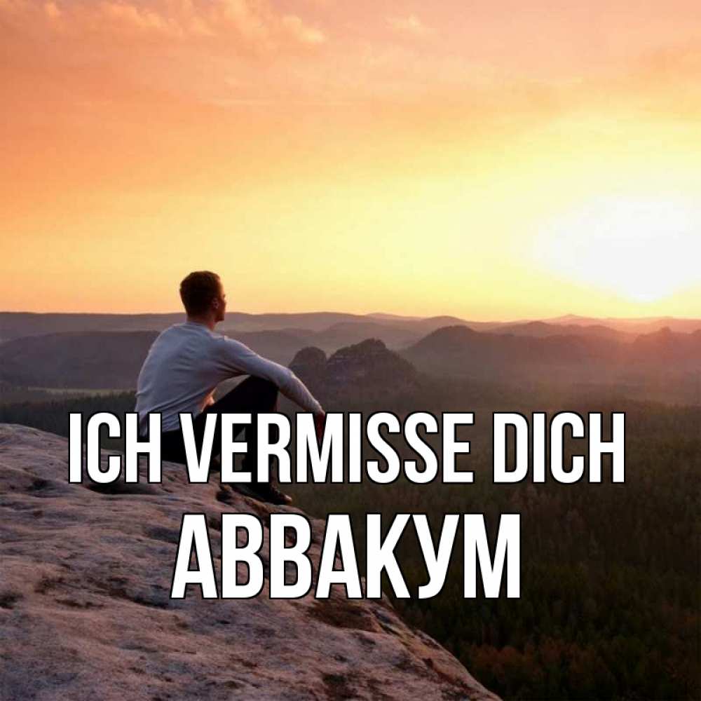 Открытка на каждый день с именем, Аввакум Ich vermisse dich открытка про скучашки 1 Прикольная открытка с пожеланием онлайн скачать бесплатно 