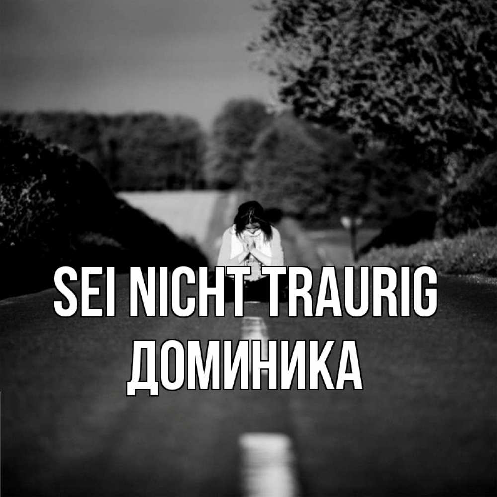 Открытка на каждый день с именем, Доминика Sei nicht traurig девушка сидит на асфальте Прикольная открытка с пожеланием онлайн скачать бесплатно 