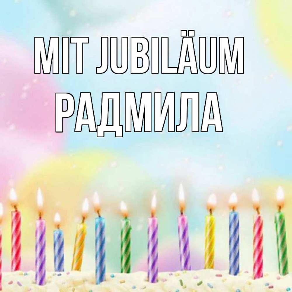 Открытка на каждый день с именем, Радмила Mit Jubiläum разноцветное Прикольная открытка с пожеланием онлайн скачать бесплатно 