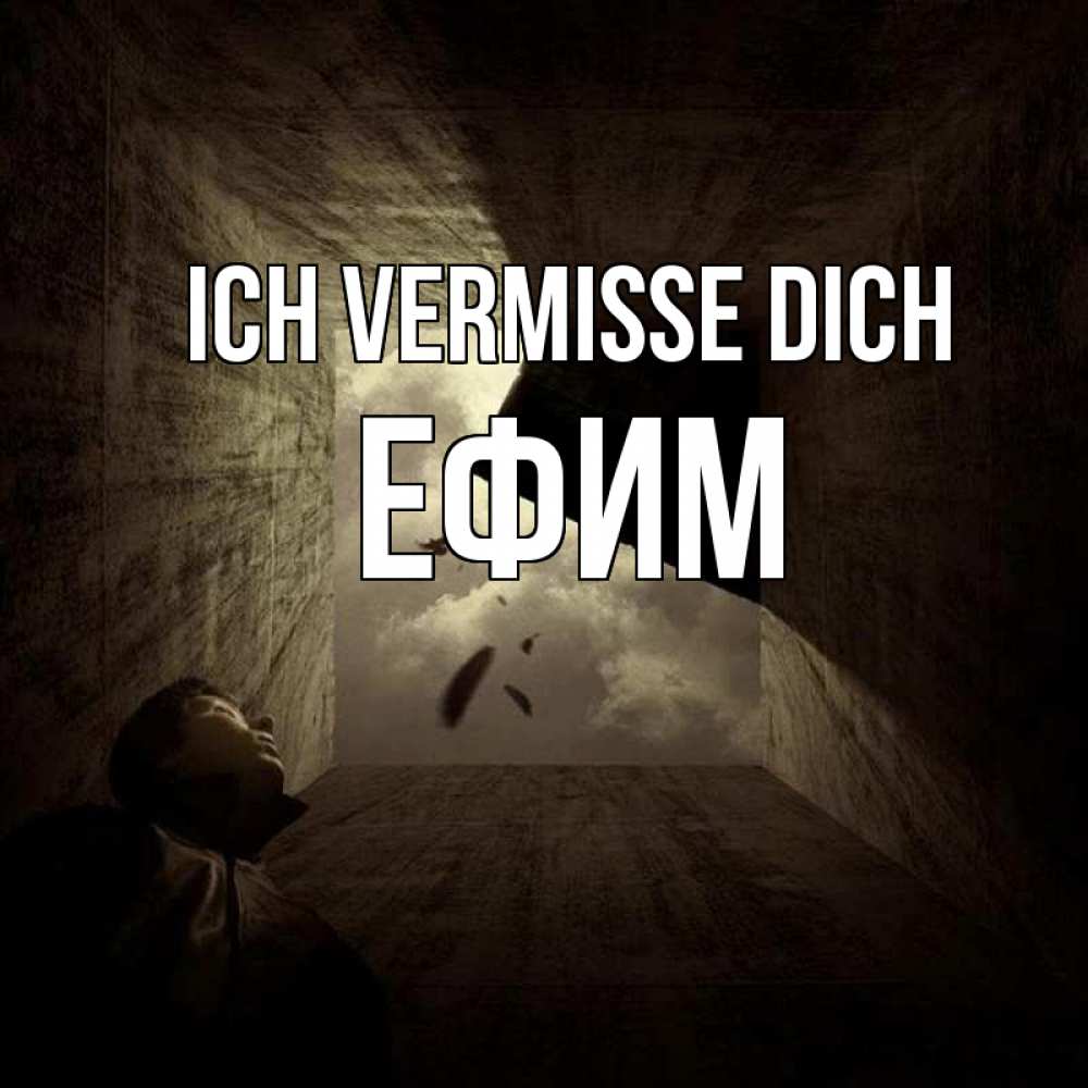 Открытка на каждый день с именем, Ефим Ich vermisse dich тут Прикольная открытка с пожеланием онлайн скачать бесплатно 
