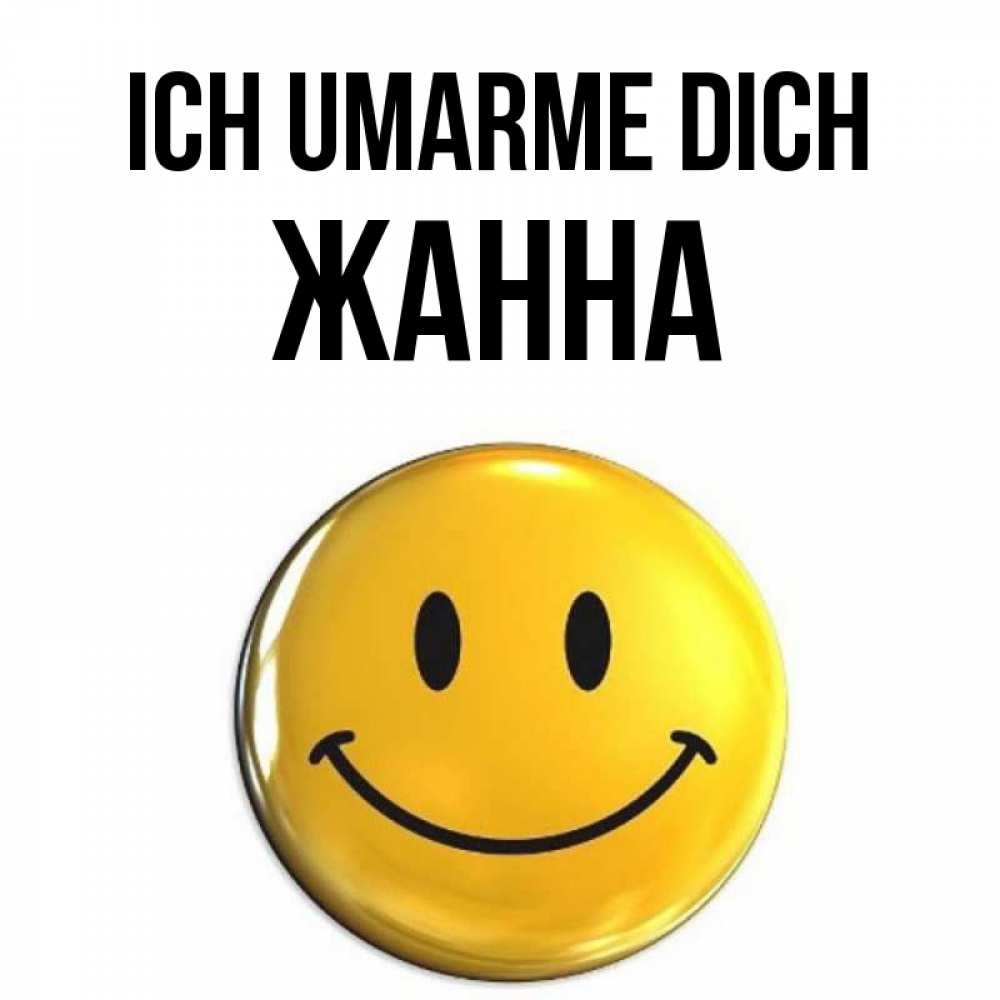 Открытка на каждый день с именем, Жанна Ich umarme dich открытки которые можно подписывать онлайн по своему усмотрению бесплатно Прикольная открытка с пожеланием онлайн скачать бесплатно 