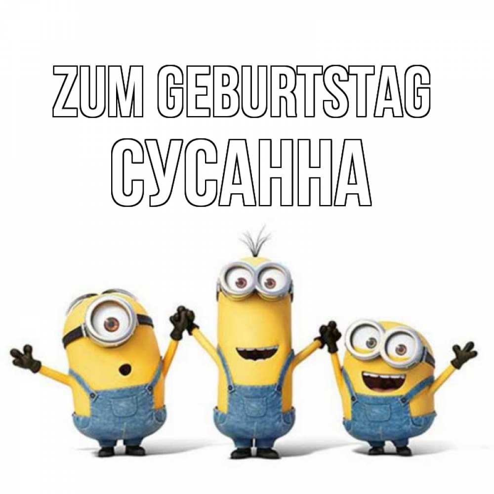 Открытка на каждый день с именем, Сусанна Zum Geburtstag с днюхой Прикольная открытка с пожеланием онлайн скачать бесплатно 