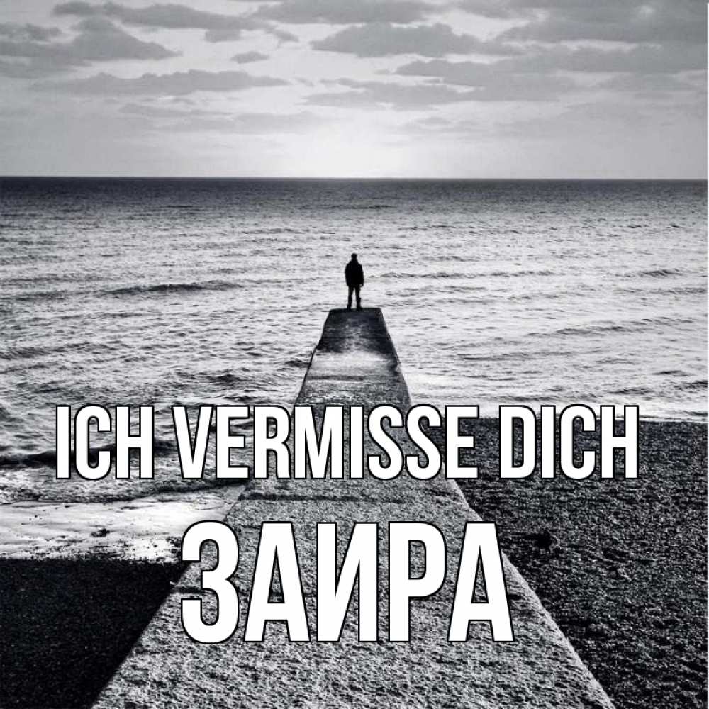 Открытка на каждый день с именем, Заира Ich vermisse dich скучашки Прикольная открытка с пожеланием онлайн скачать бесплатно 