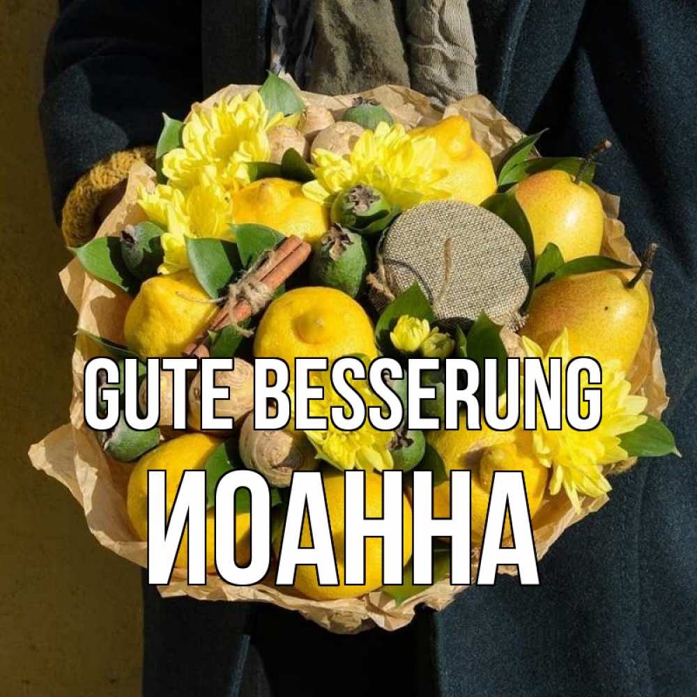 Открытка на каждый день с именем, Иоанна Gute Besserung букет витаминов Прикольная открытка с пожеланием онлайн скачать бесплатно 