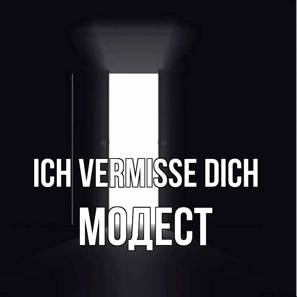 Открытка на каждый день с именем, Модест Ich vermisse dich дверь и свет Прикольная открытка с пожеланием онлайн скачать бесплатно 