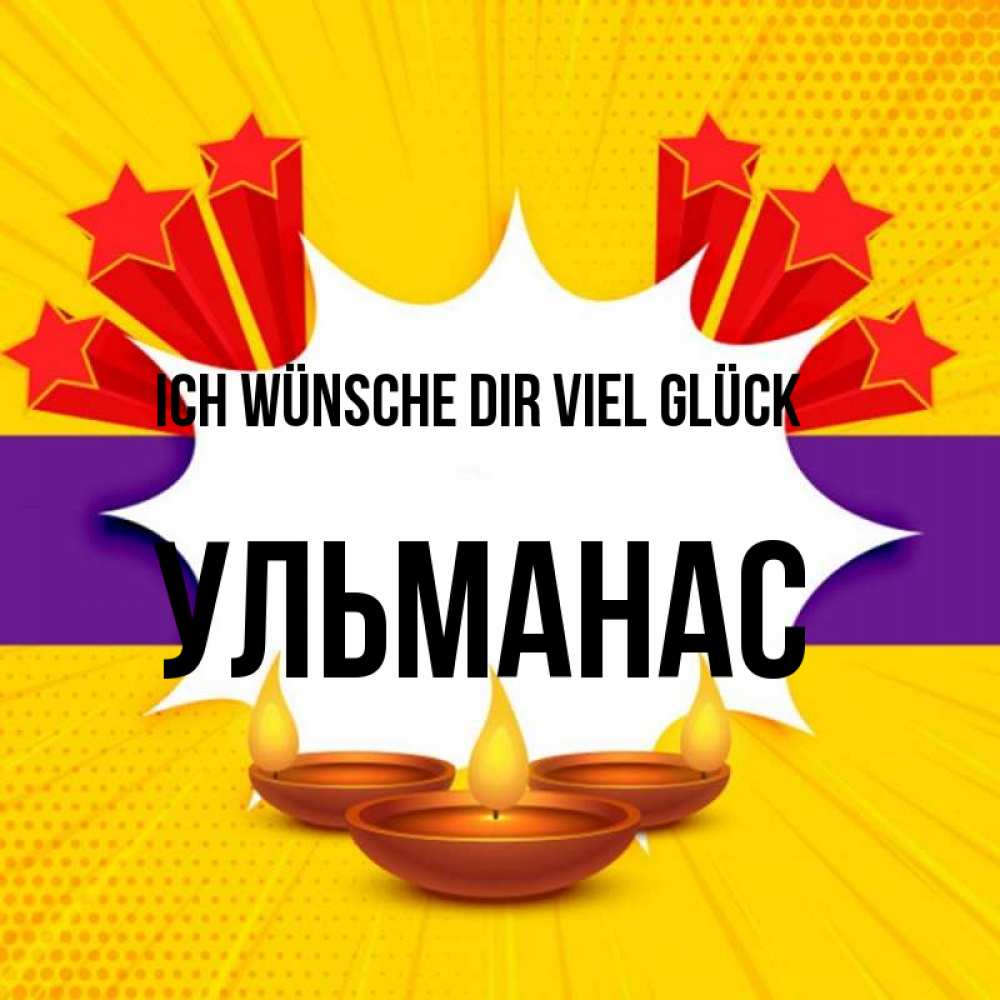 Открытка на каждый день с именем, Ульманас Ich wünsche dir viel Glück векторное изображение Прикольная открытка с пожеланием онлайн скачать бесплатно 