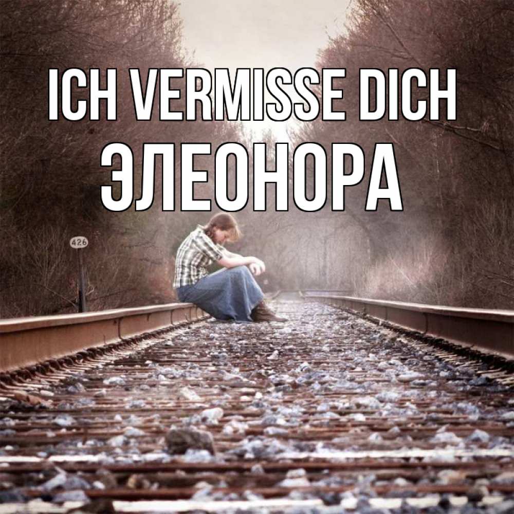 Открытка на каждый день с именем, Элеонора Ich vermisse dich скучаю Прикольная открытка с пожеланием онлайн скачать бесплатно 