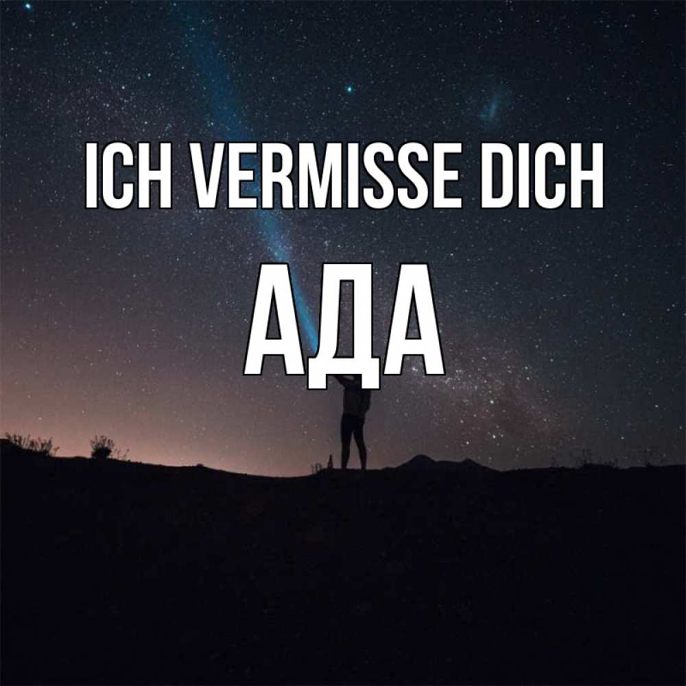 Открытка на каждый день с именем, Ада Ich vermisse dich звезды и луч света Прикольная открытка с пожеланием онлайн скачать бесплатно 