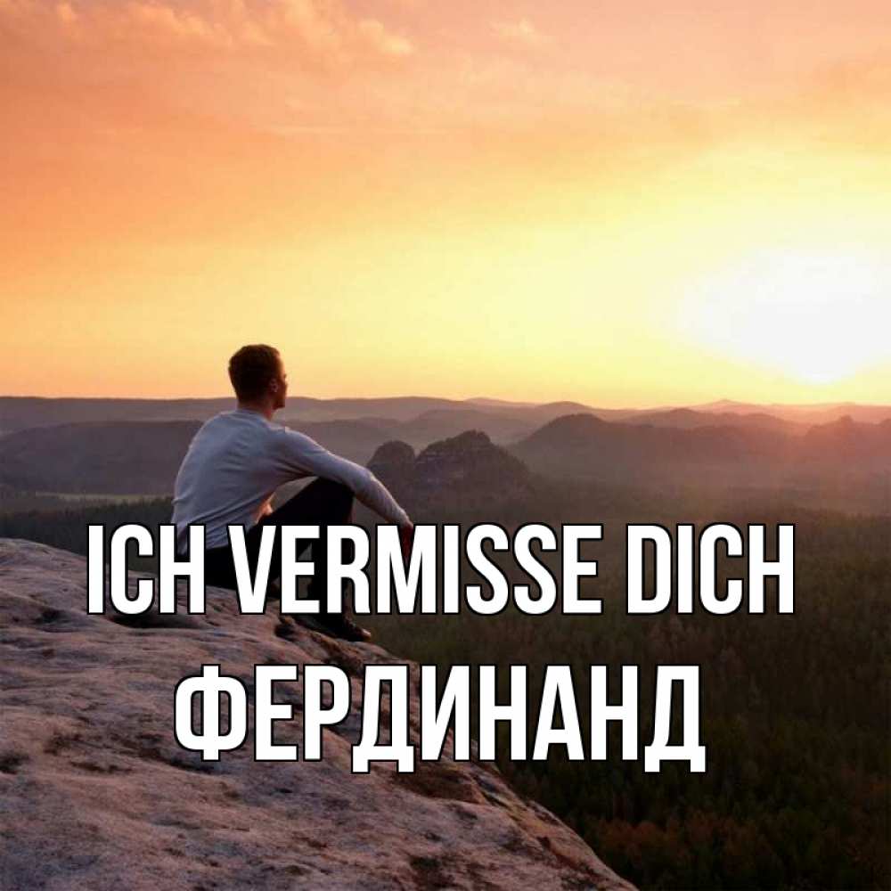 Открытка на каждый день с именем, Фердинанд Ich vermisse dich открытка про скучашки 1 Прикольная открытка с пожеланием онлайн скачать бесплатно 