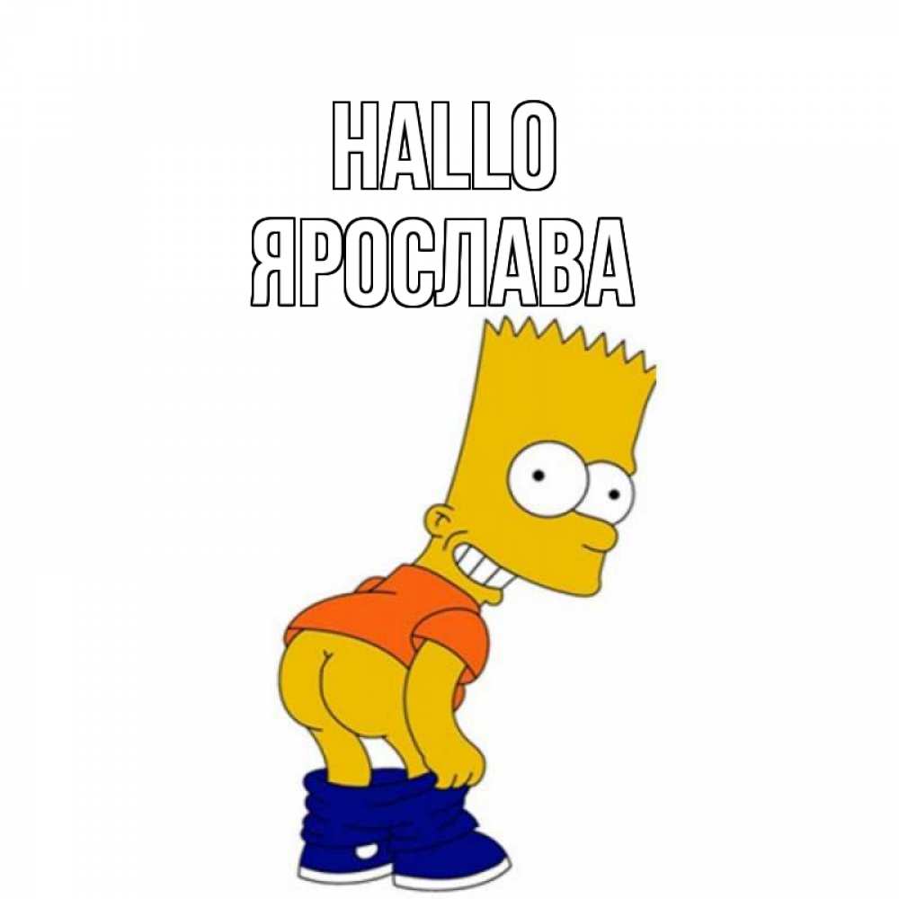 Открытка на каждый день с именем, Ярослава Hallo попочка Прикольная открытка с пожеланием онлайн скачать бесплатно 