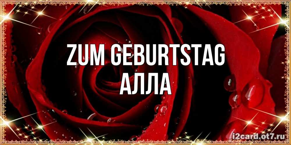 Открытка на каждый день с именем, Алла Zum Geburtstag цветок в росе на день рождения Прикольная открытка с пожеланием онлайн скачать бесплатно 