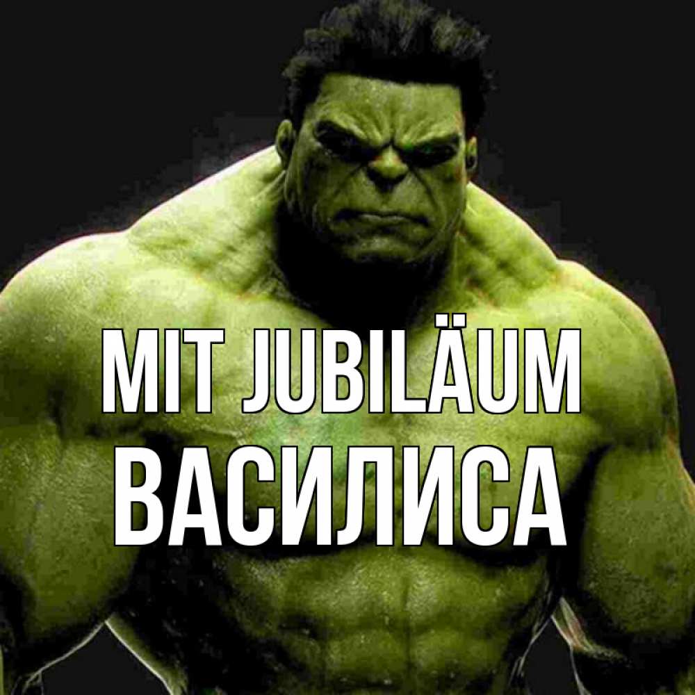 Открытка на каждый день с именем, Василиса Mit Jubiläum зеленый супергерой марвел Прикольная открытка с пожеланием онлайн скачать бесплатно 