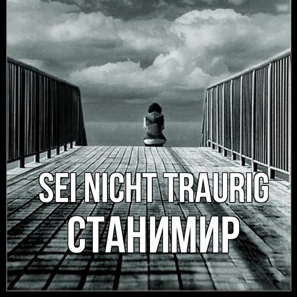 Открытка на каждый день с именем, Станимир Sei nicht traurig облака пирс забор 1 Прикольная открытка с пожеланием онлайн скачать бесплатно 