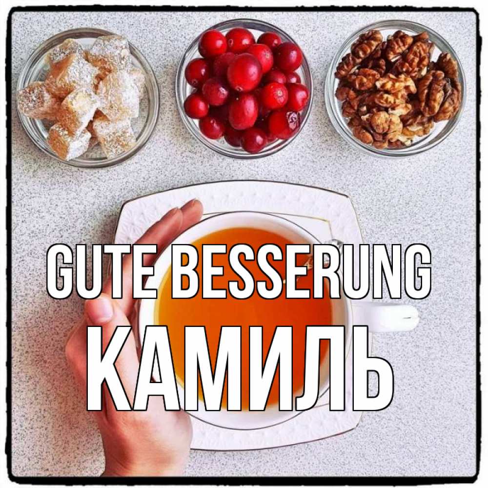 Открытка на каждый день с именем, Камиль Gute Besserung на столе Прикольная открытка с пожеланием онлайн скачать бесплатно 