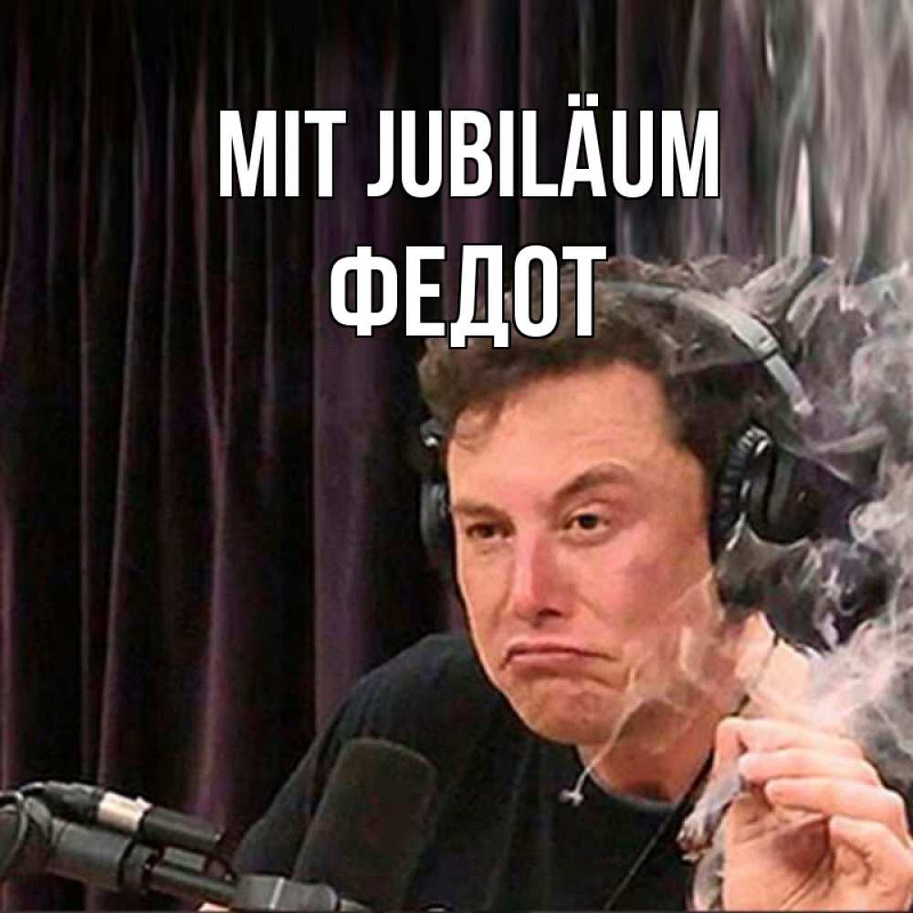 Открытка на каждый день с именем, Федот Mit Jubiläum МЕМ Прикольная открытка с пожеланием онлайн скачать бесплатно 