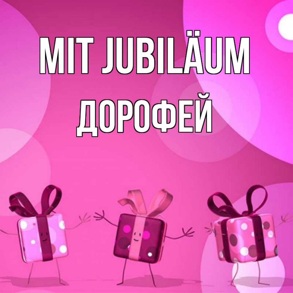 Открытка на каждый день с именем, Дорофей Mit Jubiläum подарки с ножкам Прикольная открытка с пожеланием онлайн скачать бесплатно 