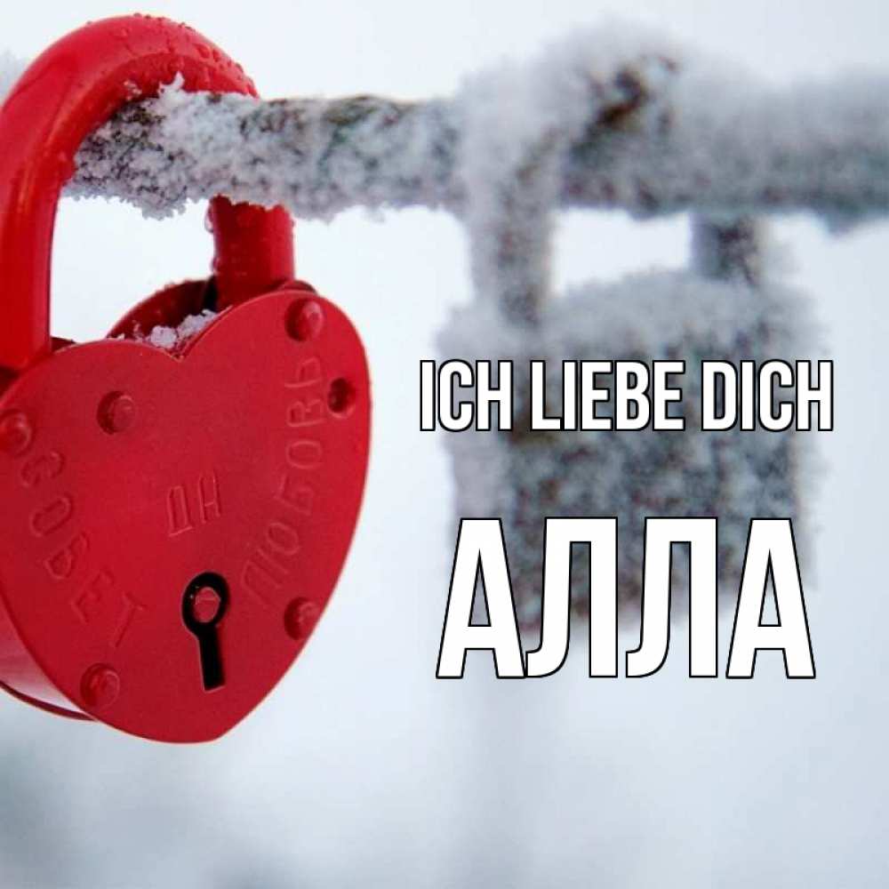 Открытка на каждый день с именем, Алла Ich liebe dich любви Прикольная открытка с пожеланием онлайн скачать бесплатно 