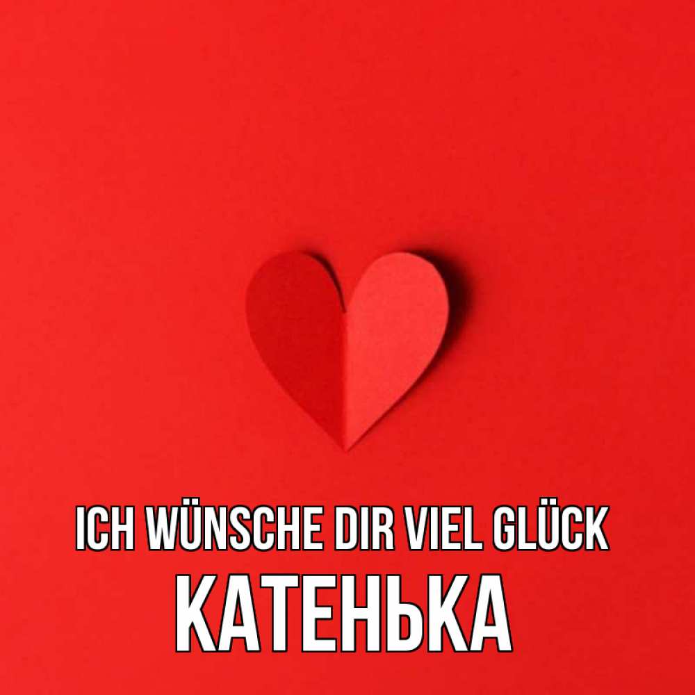 Открытка на каждый день с именем, Катенька Ich wünsche dir viel Glück пусть повезет для любимых 1 Прикольная открытка с пожеланием онлайн скачать бесплатно 