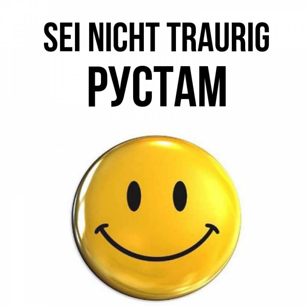 Открытка на каждый день с именем, Рустам Sei nicht traurig желаем всем позитива Прикольная открытка с пожеланием онлайн скачать бесплатно 