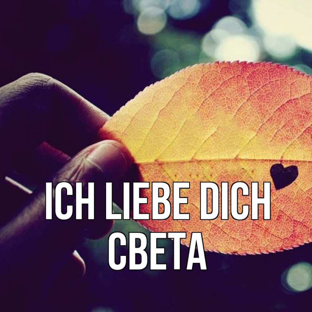 Открытка на каждый день с именем, Света Ich liebe dich держу лист Прикольная открытка с пожеланием онлайн скачать бесплатно 