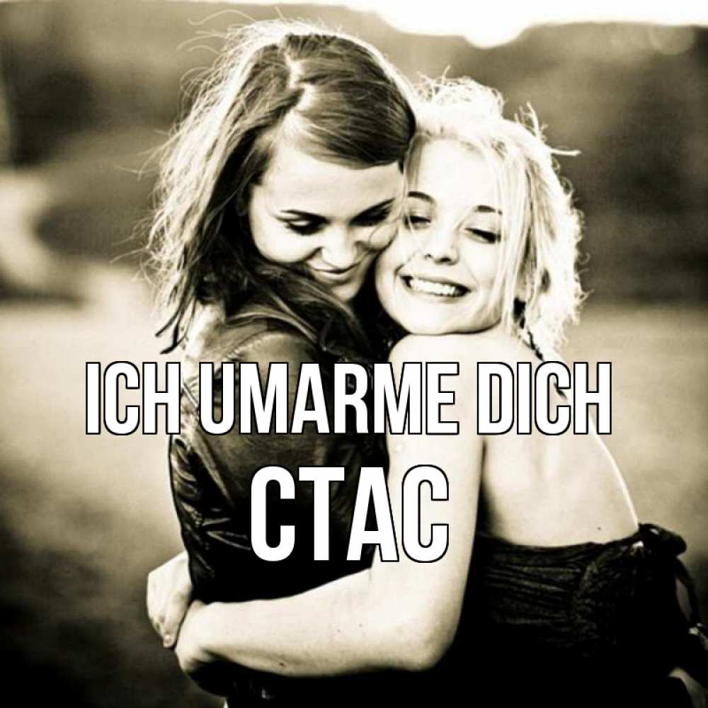 Открытка на каждый день с именем, Стас Ich umarme dich девочки обнимаются Прикольная открытка с пожеланием онлайн скачать бесплатно 