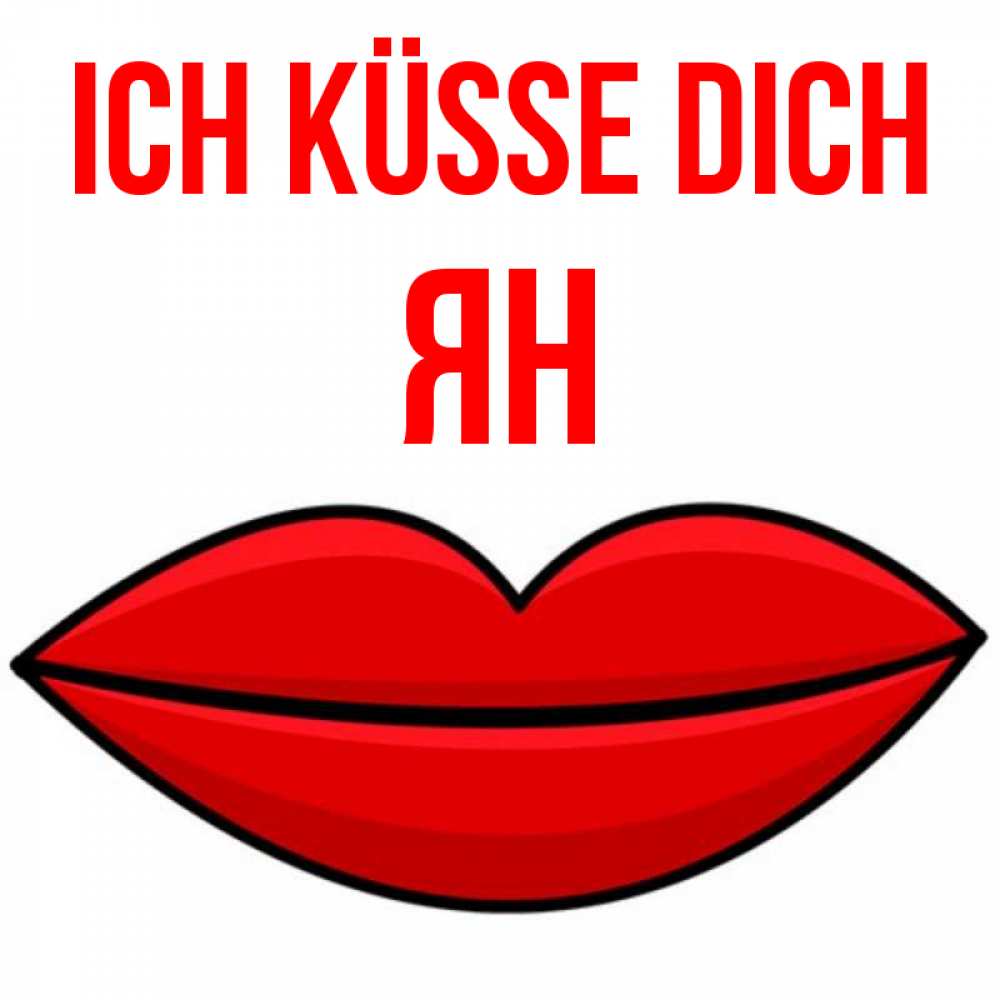 Открытка на каждый день с именем, Ян Ich küsse dich губы векторные Прикольная открытка с пожеланием онлайн скачать бесплатно 
