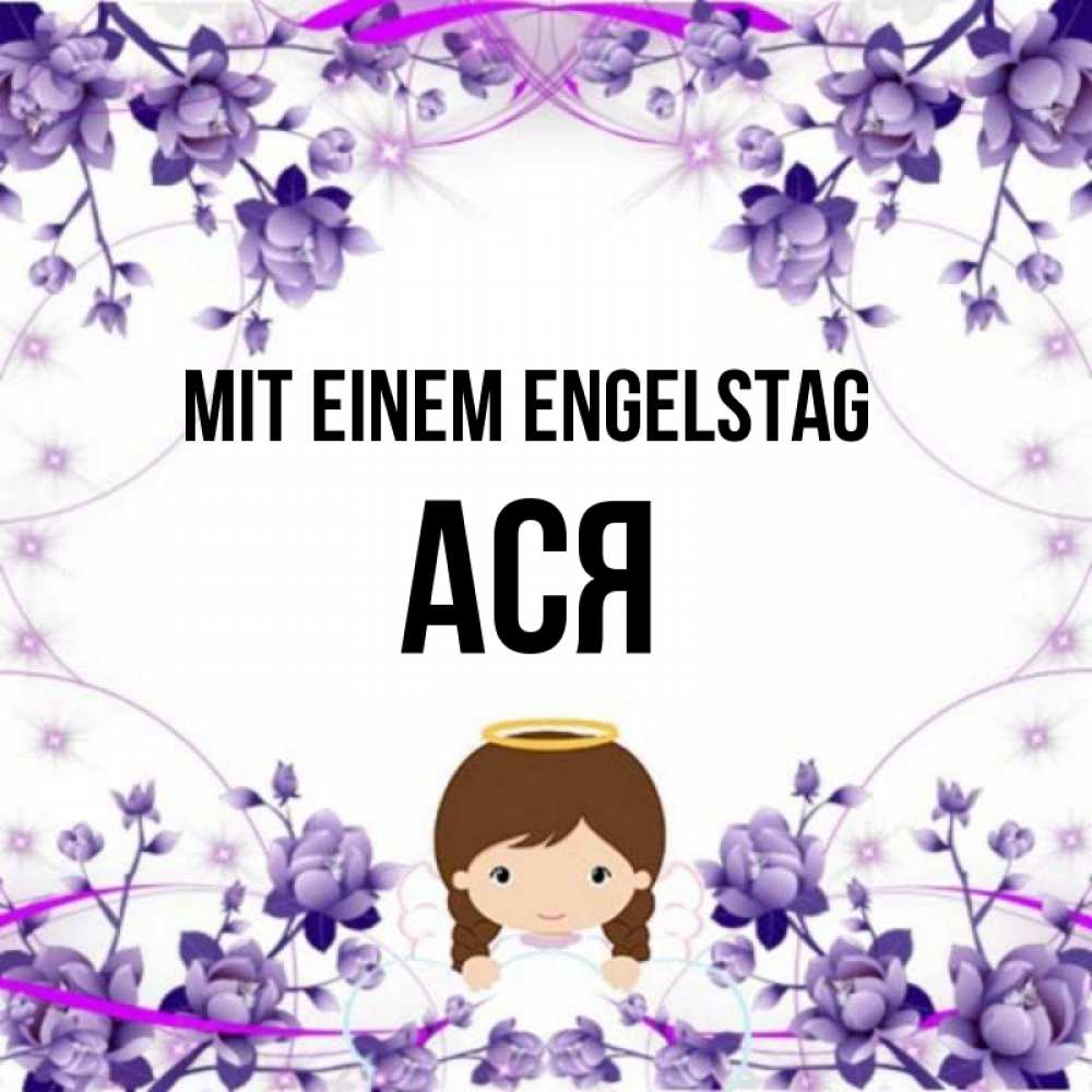 Картинка Mit einem Engelstag, Ася