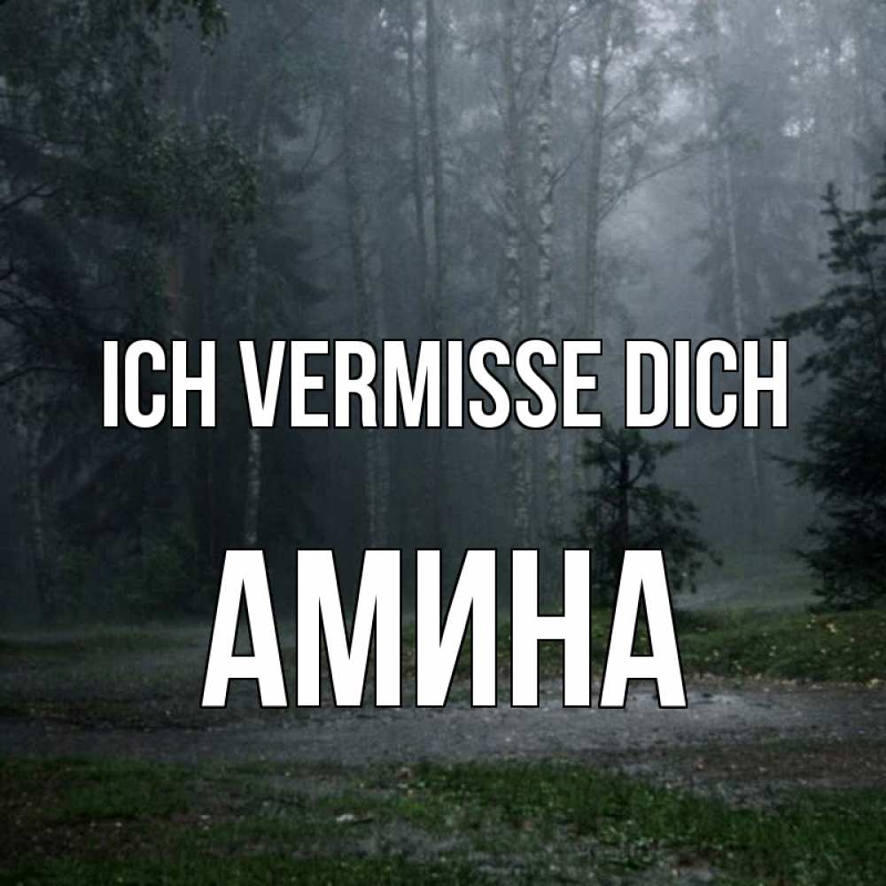 Открытка на каждый день с именем, Амина Ich vermisse dich одна и плохо мне Прикольная открытка с пожеланием онлайн скачать бесплатно 