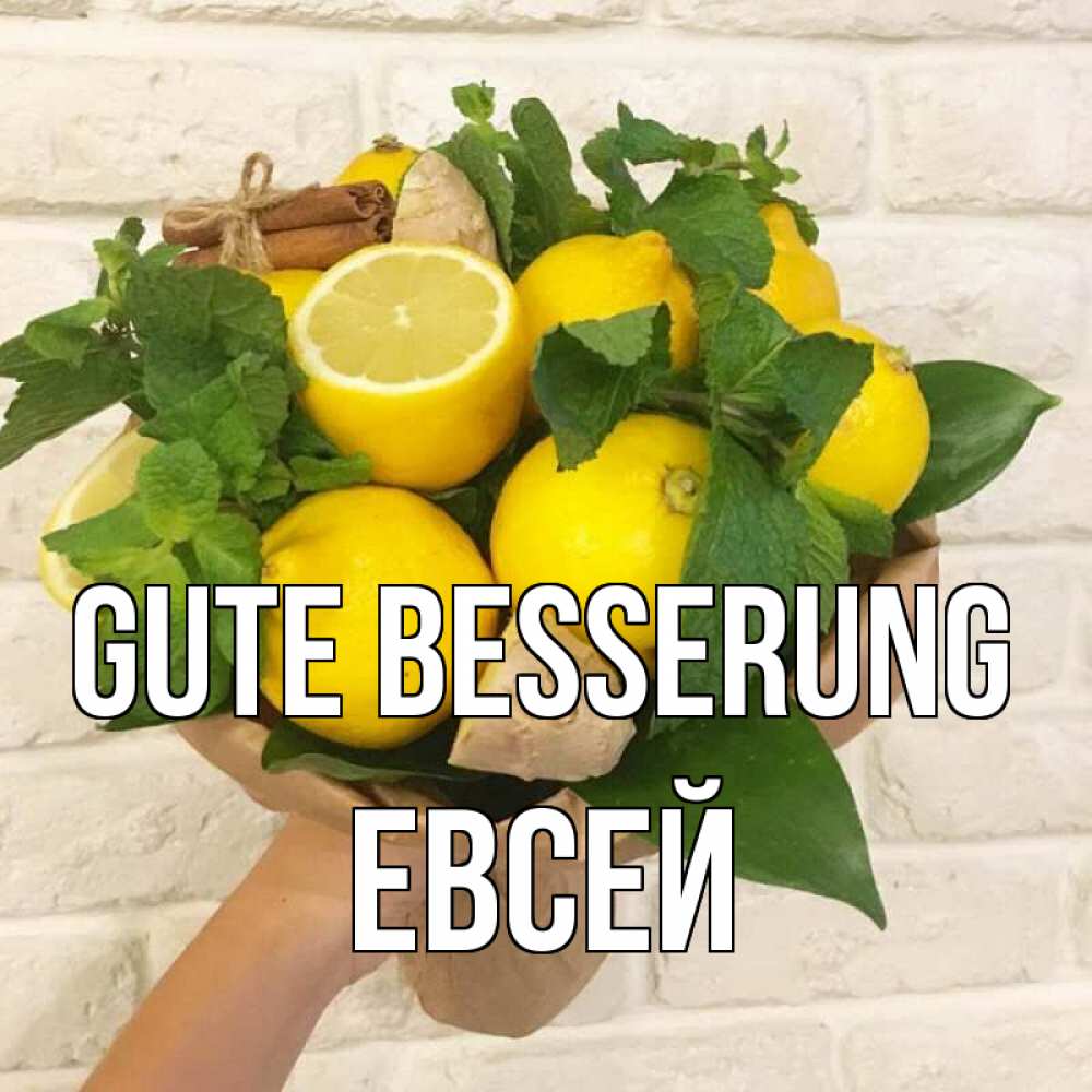 Открытка на каждый день с именем, Евсей Gute Besserung витамины Прикольная открытка с пожеланием онлайн скачать бесплатно 