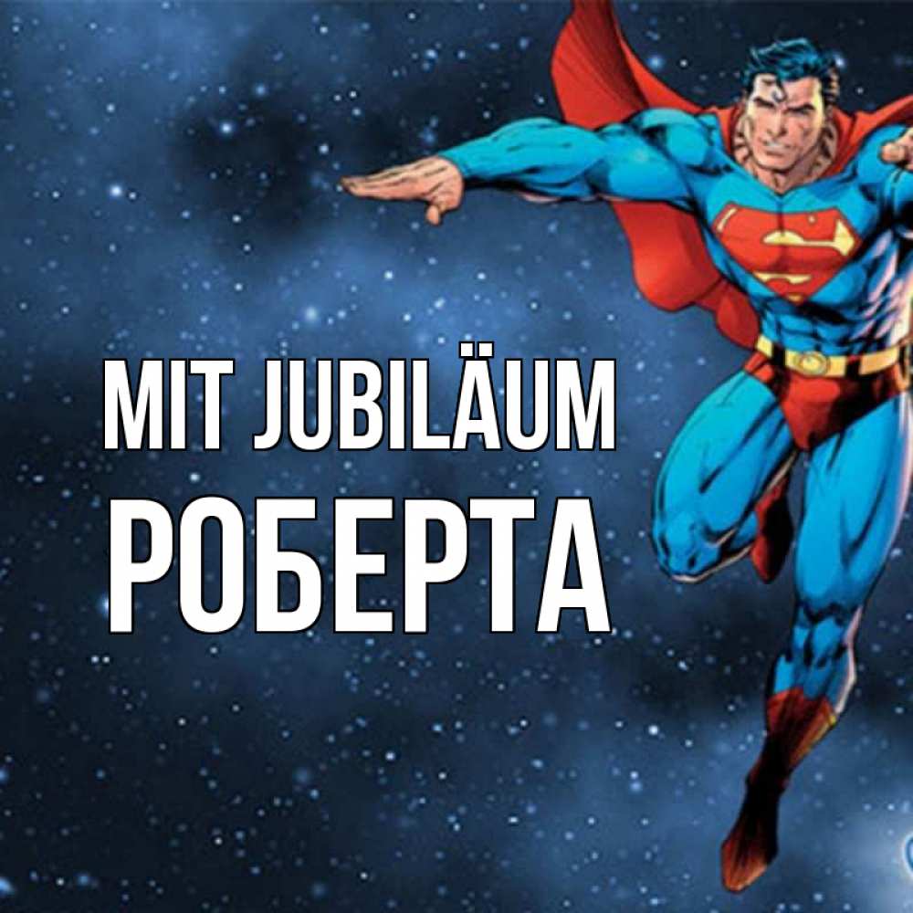 Открытка на каждый день с именем, Роберта Mit Jubiläum супергерой Прикольная открытка с пожеланием онлайн скачать бесплатно 