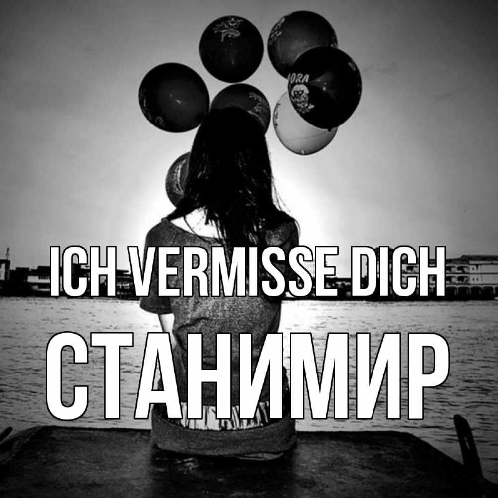 Открытка на каждый день с именем, Станимир Ich vermisse dich девушка на мосту 1 Прикольная открытка с пожеланием онлайн скачать бесплатно 