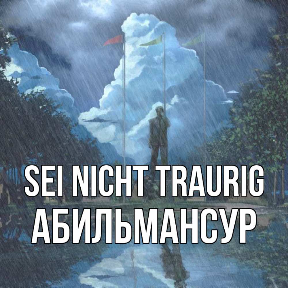 Открытка на каждый день с именем, Абильмансур Sei nicht traurig небо и флаги Прикольная открытка с пожеланием онлайн скачать бесплатно 