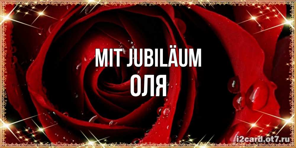 Открытка на каждый день с именем, Оля Mit Jubiläum цветок в росе на день рождения Прикольная открытка с пожеланием онлайн скачать бесплатно 