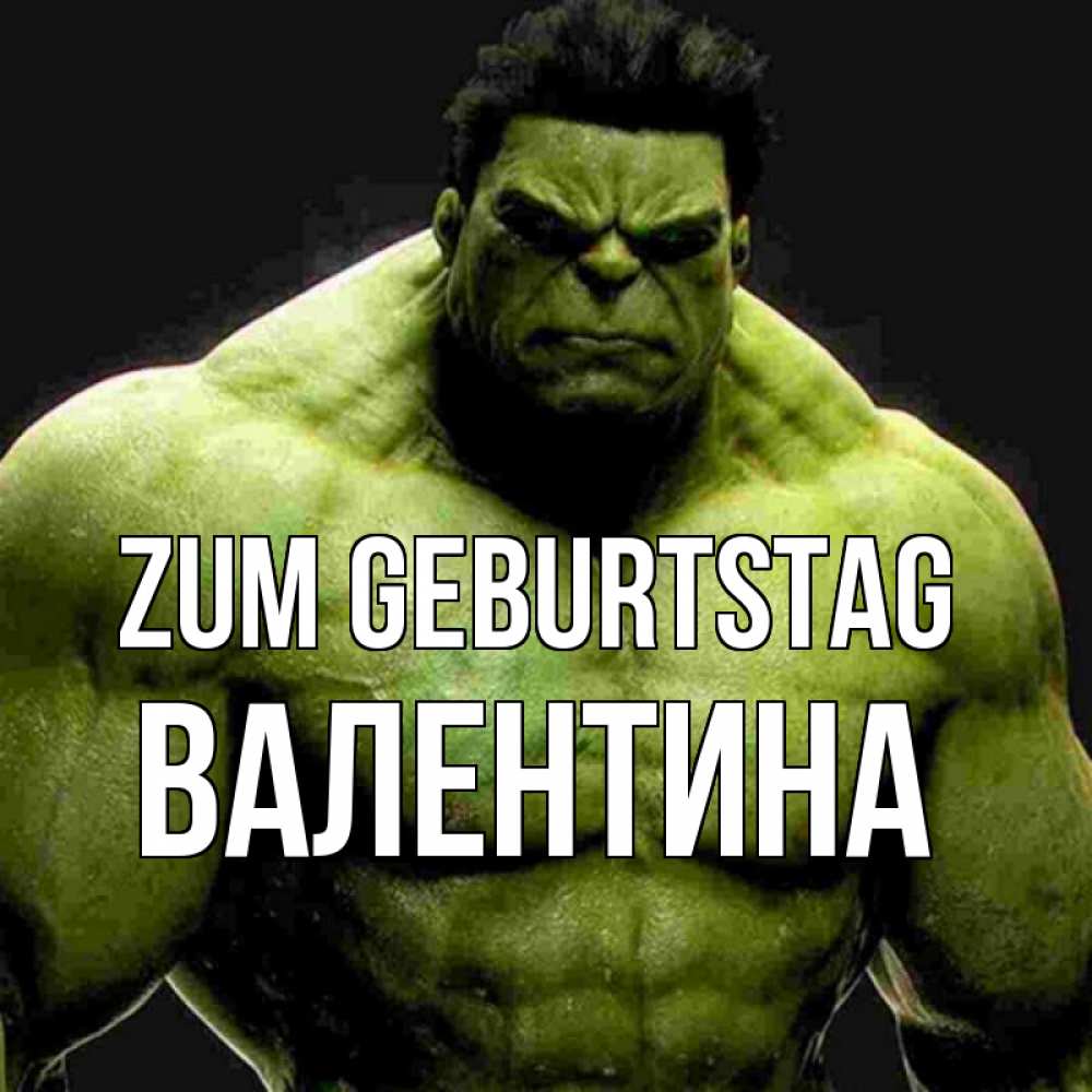 Открытка на каждый день с именем, Валентина Zum Geburtstag зеленый супергерой марвел Прикольная открытка с пожеланием онлайн скачать бесплатно 