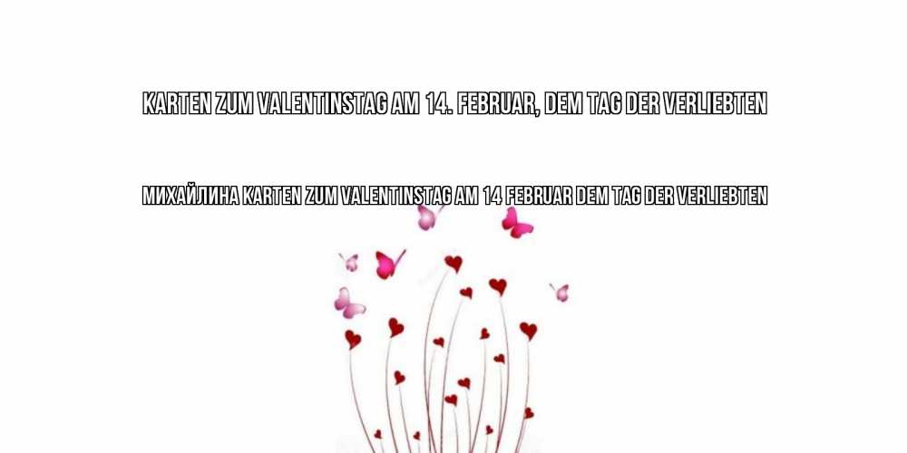 Открытка на каждый день с именем, Михайлина Karten zum Valentinstag am 14 Februar dem Tag der Verliebten валентинку подписать онлайн на день всех влюбленных Прикольная открытка с пожеланием онлайн скачать бесплатно 