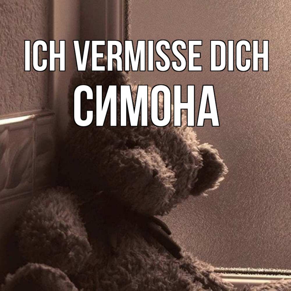Открытка на каждый день с именем, Симона Ich vermisse dich скучаем тут Прикольная открытка с пожеланием онлайн скачать бесплатно 