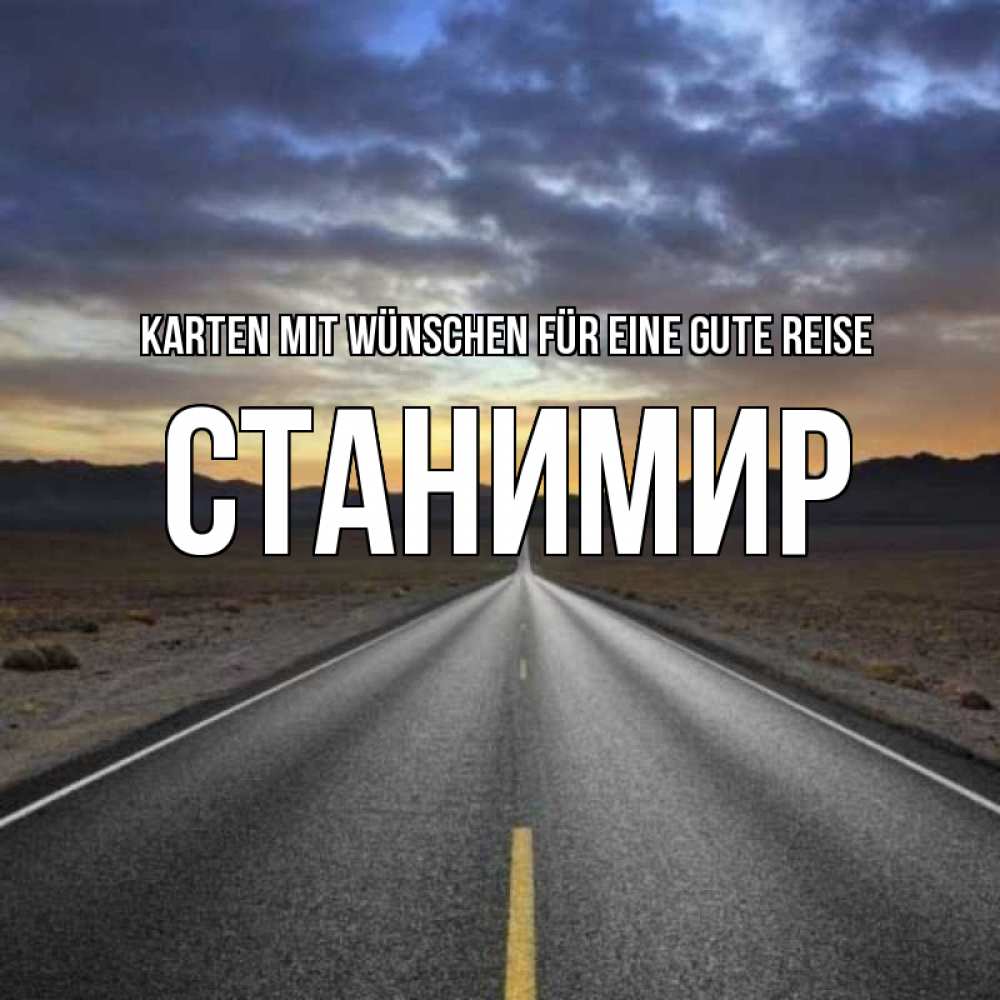 Открытка на каждый день с именем, Станимир Karten mit Wünschen für eine gute Reise горы на горизонте Прикольная открытка с пожеланием онлайн скачать бесплатно 