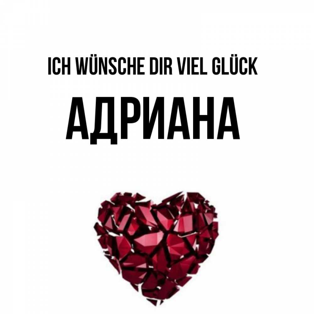 Открытка на каждый день с именем, Адриана Ich wünsche dir viel Glück бордовое из кристаллов  1 Прикольная открытка с пожеланием онлайн скачать бесплатно 