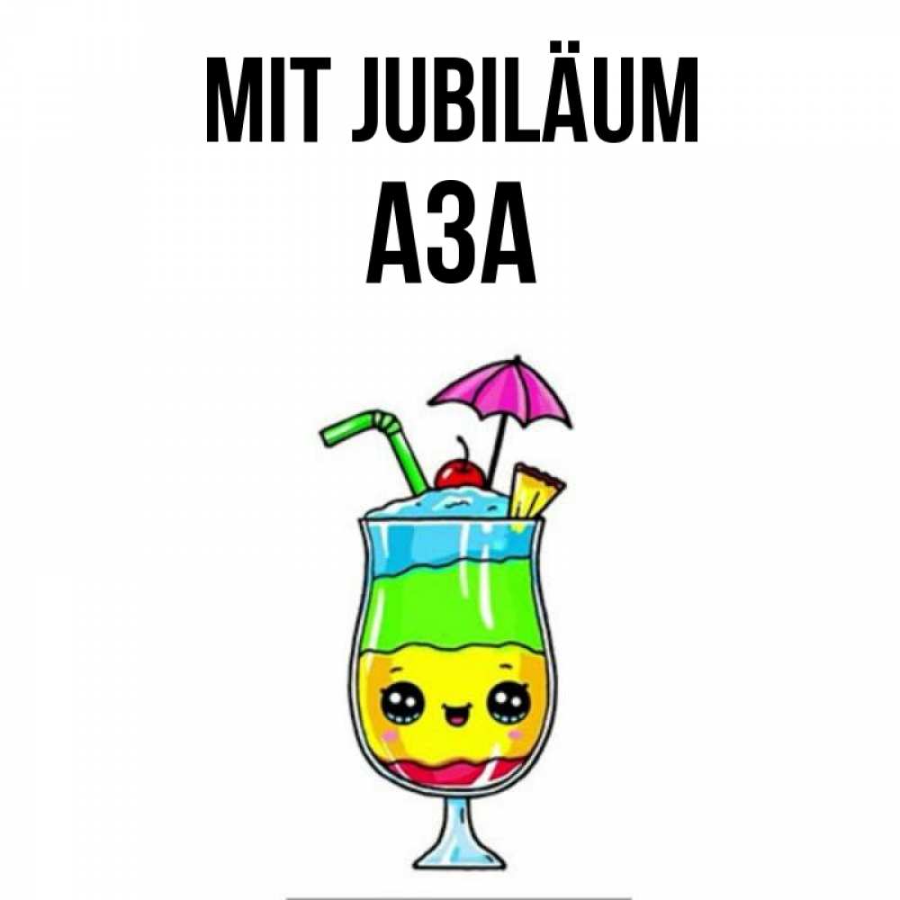 Открытка на каждый день с именем, Аза Mit Jubiläum с зонтиком Прикольная открытка с пожеланием онлайн скачать бесплатно 