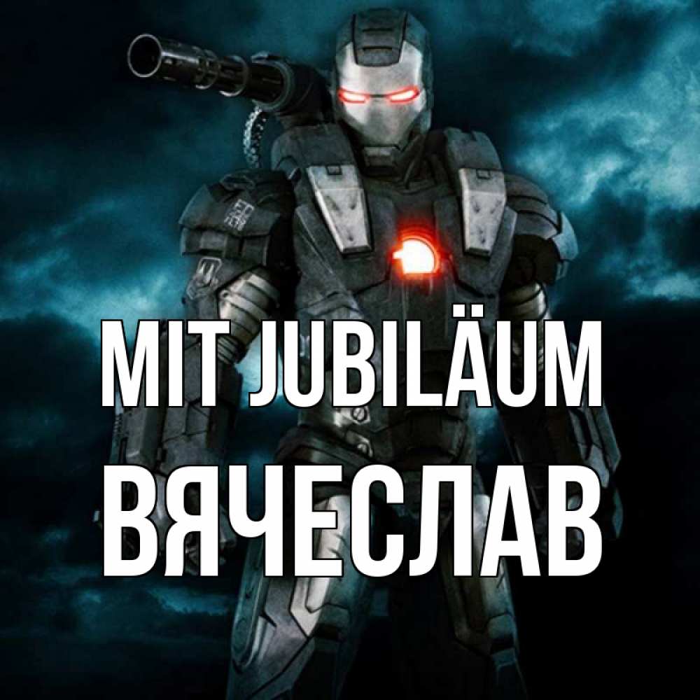 Открытка на каждый день с именем, Вячеслав Mit Jubiläum марвел супергерой в новом костюме Прикольная открытка с пожеланием онлайн скачать бесплатно 
