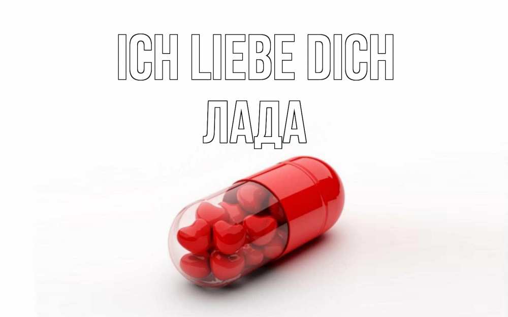 Открытка на каждый день с именем, Лада Ich liebe dich сердце Прикольная открытка с пожеланием онлайн скачать бесплатно 